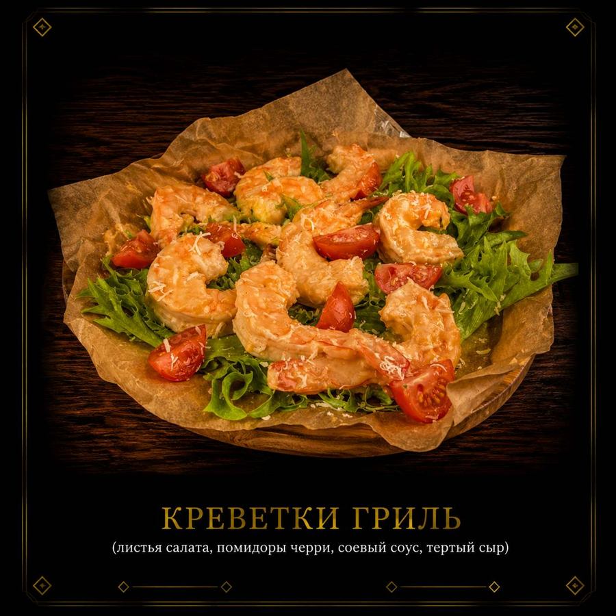 Гриль 2