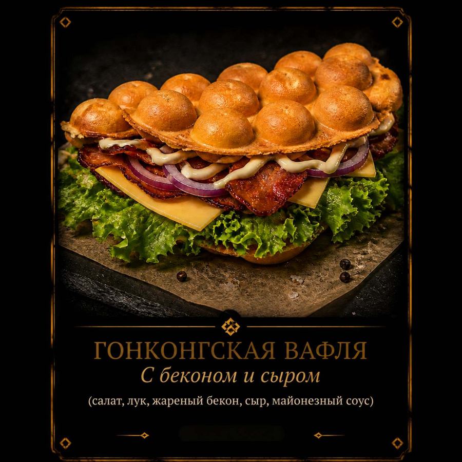 Гонконгские вафли 2